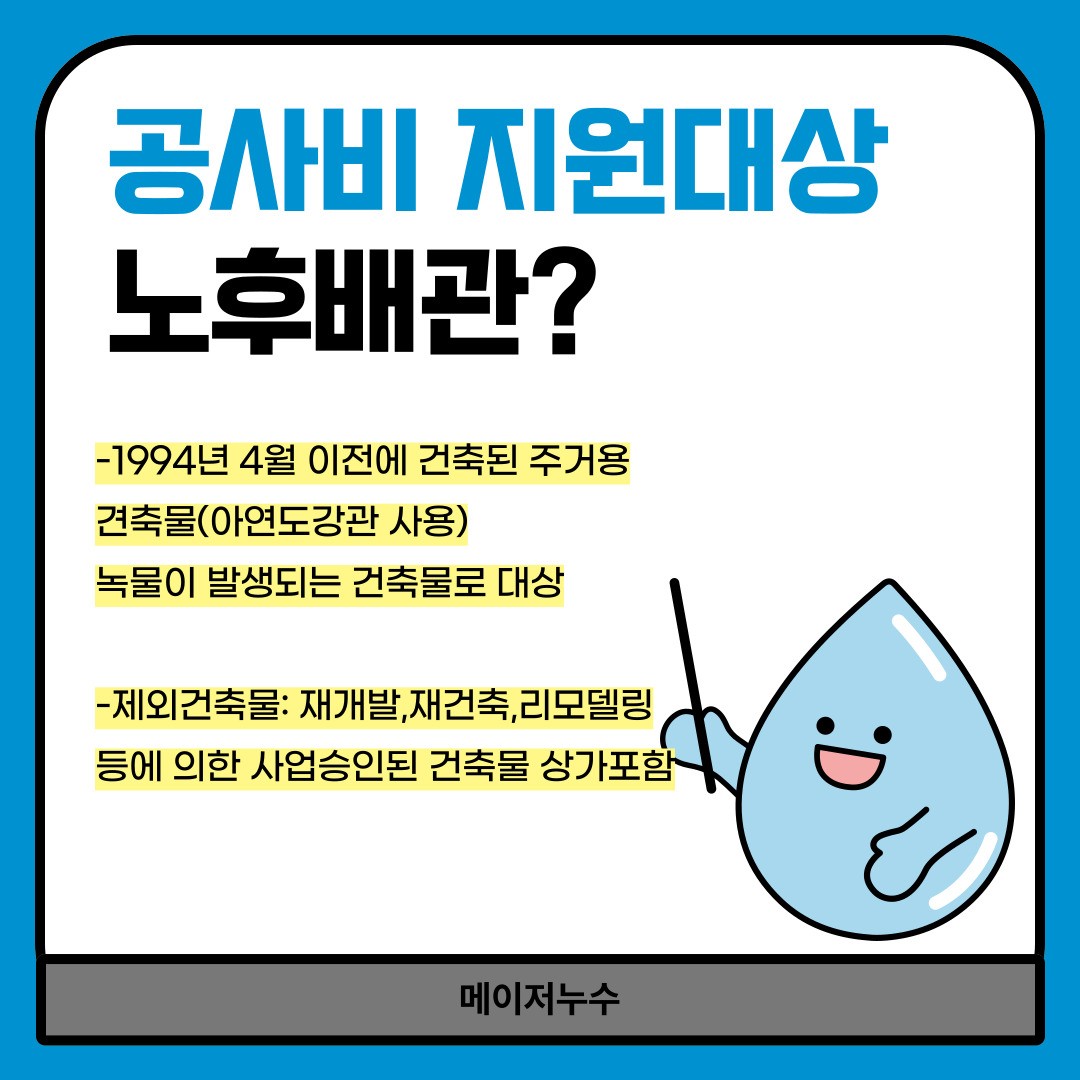 수도사업소지원금 해당 건물 알아보기